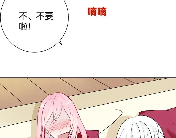 第4话 你是我的最高权限者 第80页