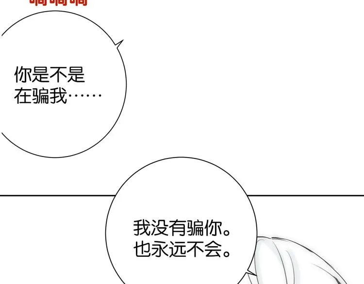 第4话 你是我的最高权限者 第88页