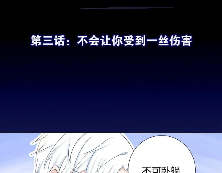 第3话 不会让你受到一丝伤害 第4页
