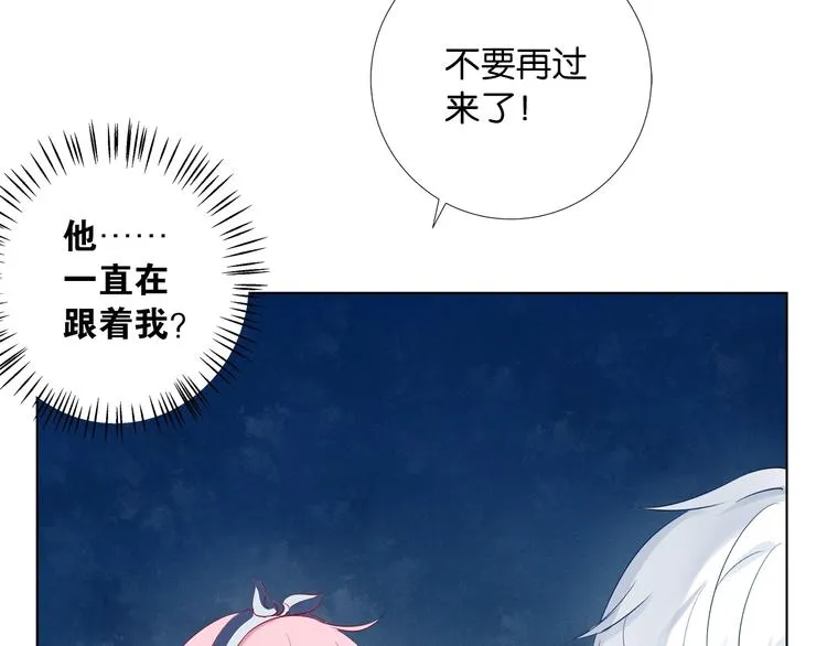 第3话 不会让你受到一丝伤害 第40页