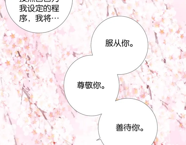 第3话 不会让你受到一丝伤害 第46页