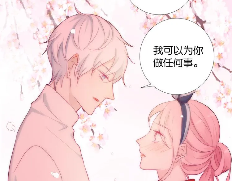 第3话 不会让你受到一丝伤害 第47页