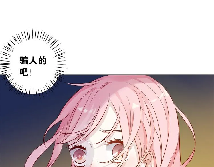 第3话 不会让你受到一丝伤害 第76页