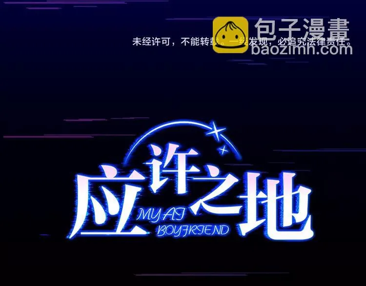 第3话 不会让你受到一丝伤害 第99页