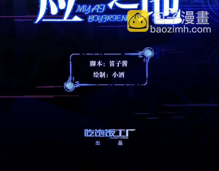 第1话 我把“总裁”捡回家？ 第3页