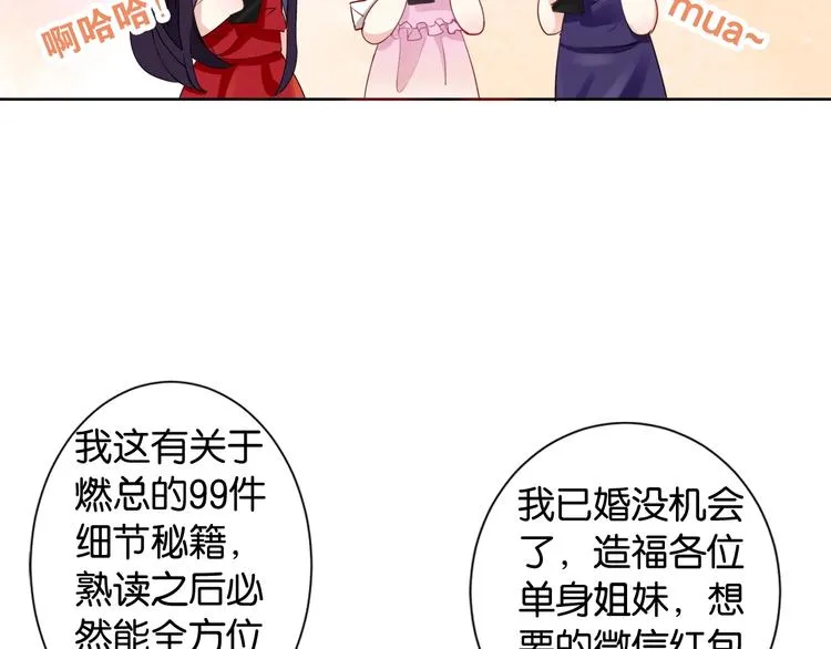第1话 我把“总裁”捡回家？ 第14页