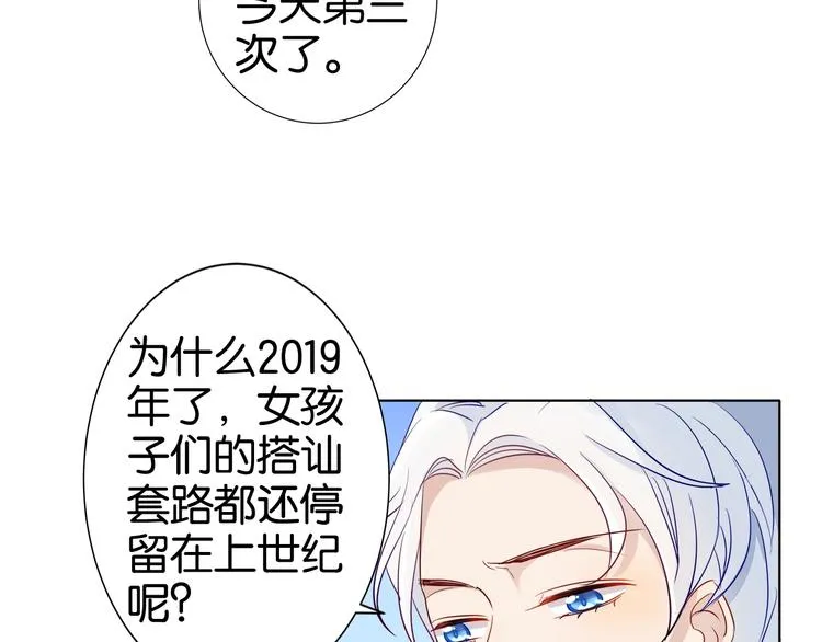 第1话 我把“总裁”捡回家？ 第74页