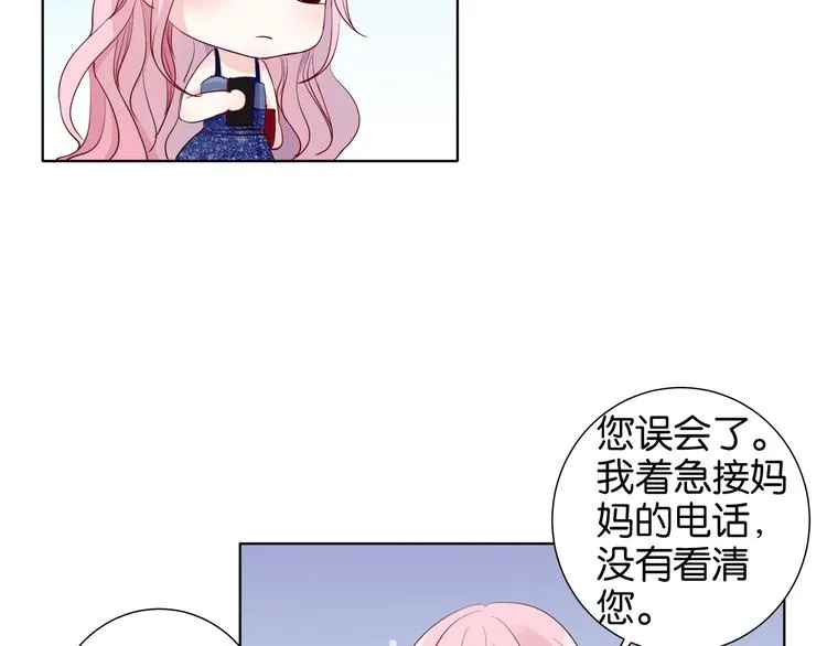 第1话 我把“总裁”捡回家？ 第77页