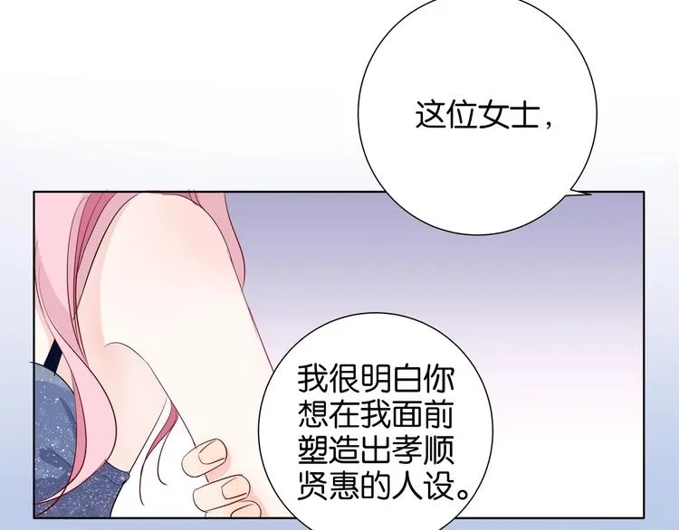 第1话 我把“总裁”捡回家？ 第79页