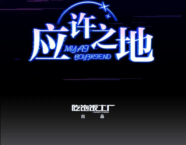 第1话 我把“总裁”捡回家？ 第85页