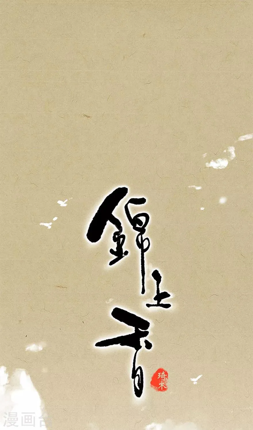 第8话 第1页
