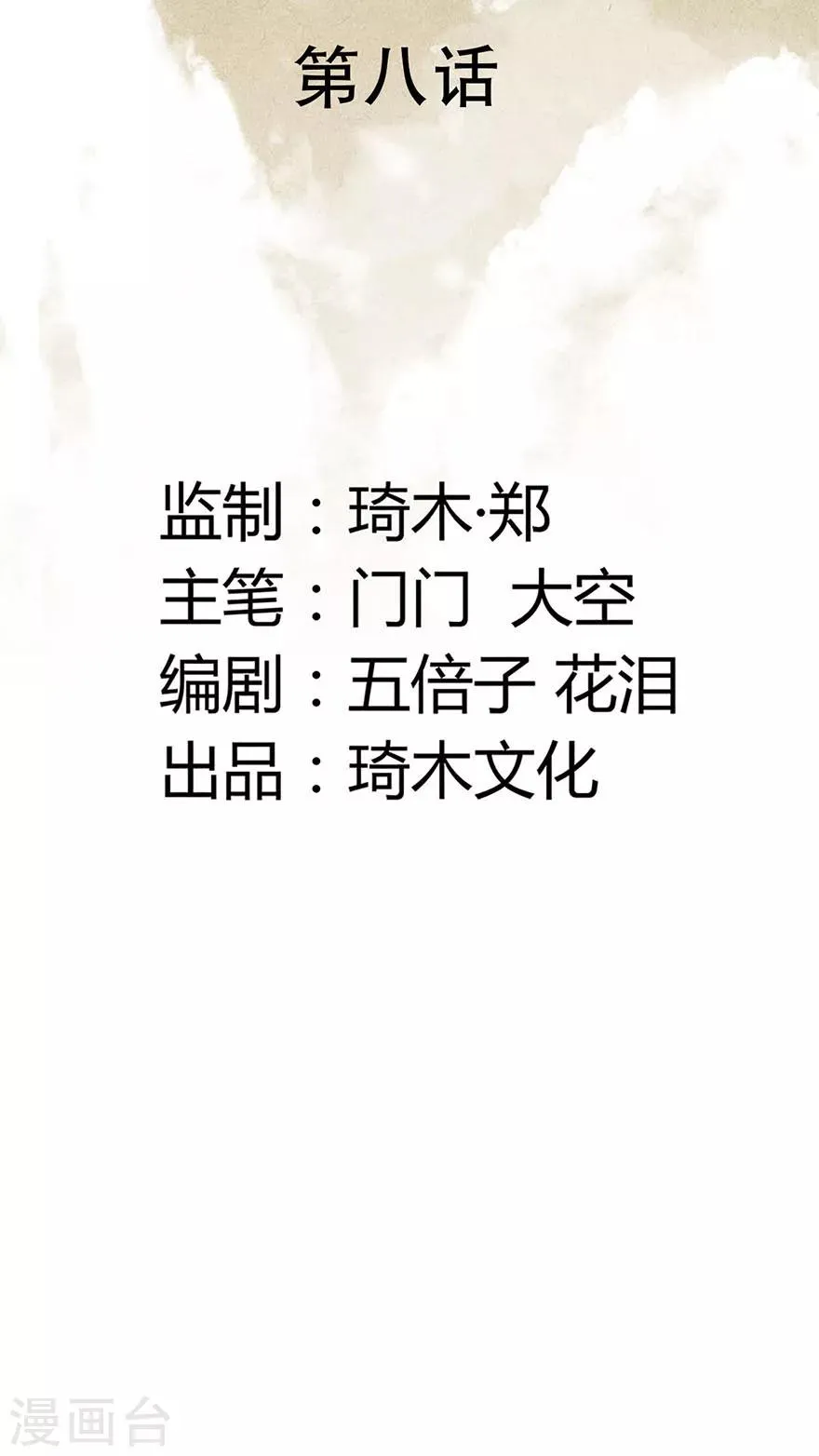 第8话 第2页