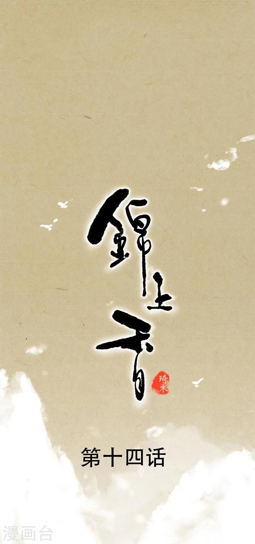 第14话 第1页