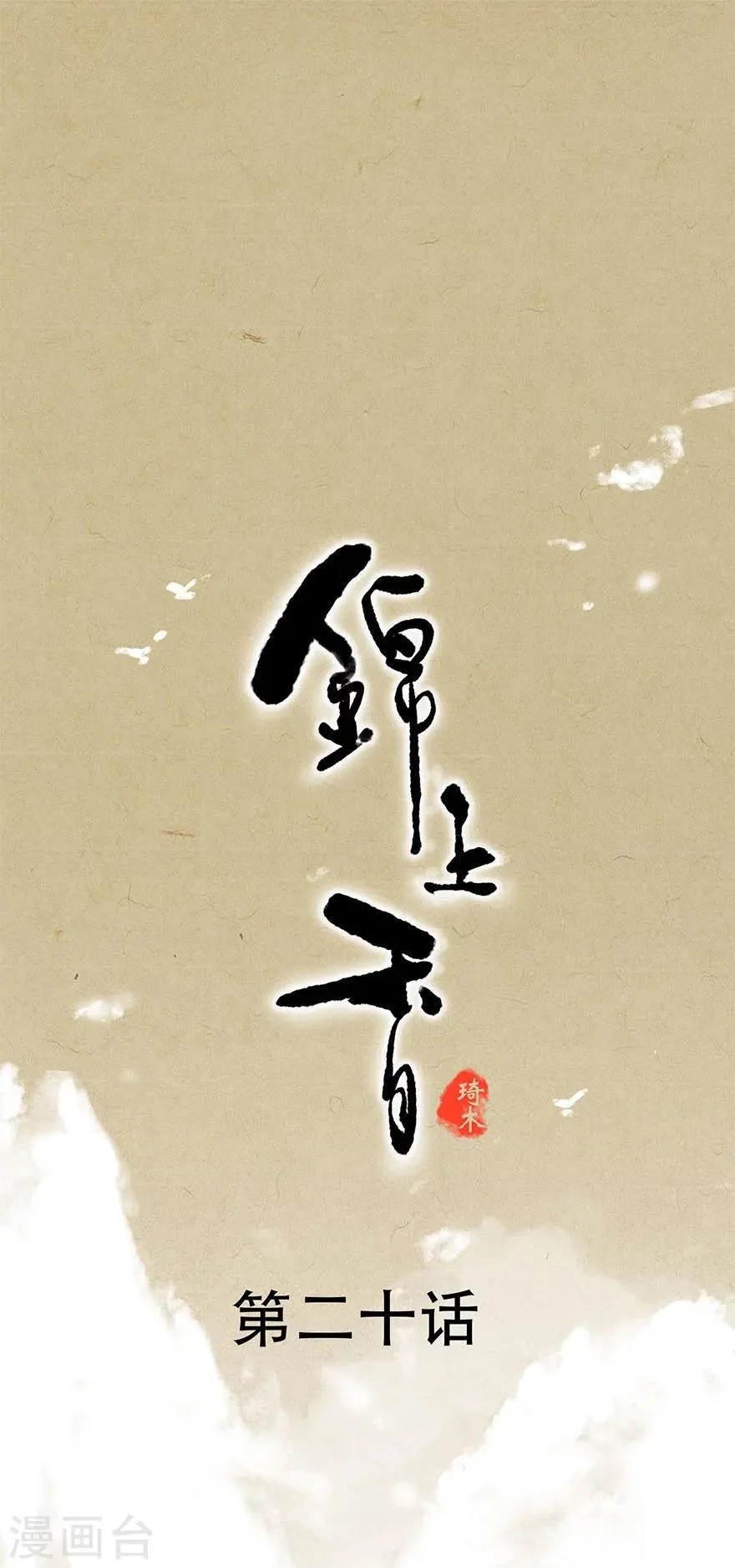 第20话 第1页