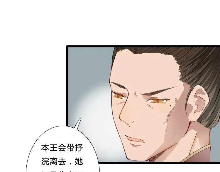 第26话 一心一意的人 第31页