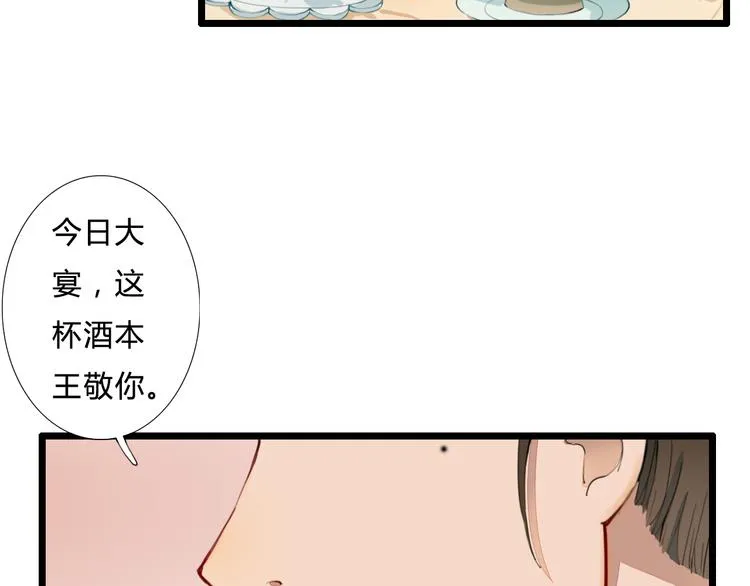 第25话 你是我的妻 第2页