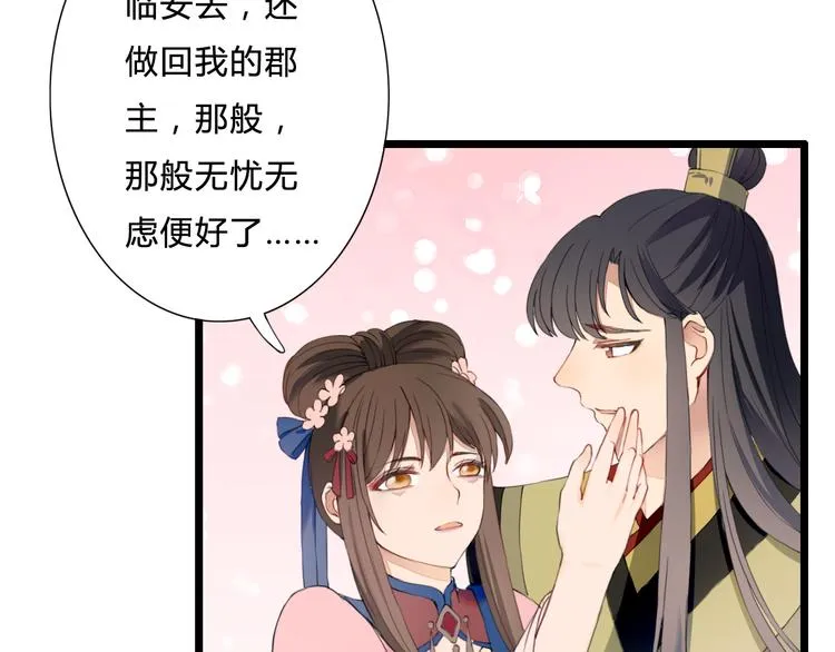 第25话 你是我的妻 第68页