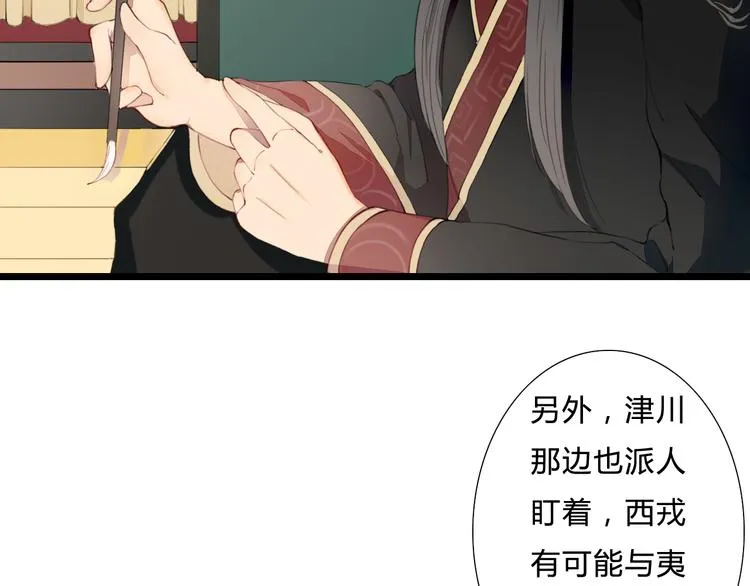 第24话 吃醋？ 第20页