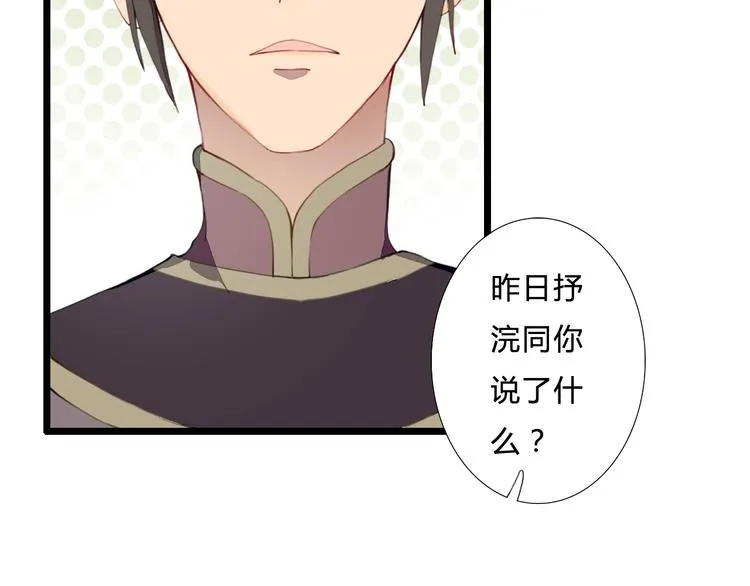 第24话 吃醋？ 第29页
