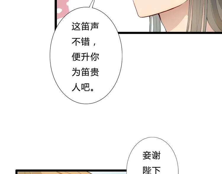第24话 吃醋？ 第77页