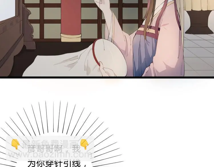 第23话 他会喜欢吗 第2页