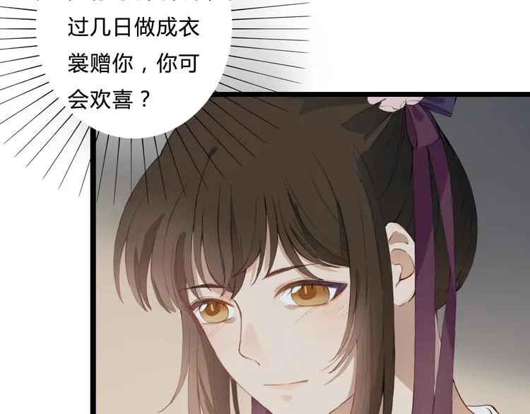 第23话 他会喜欢吗 第3页
