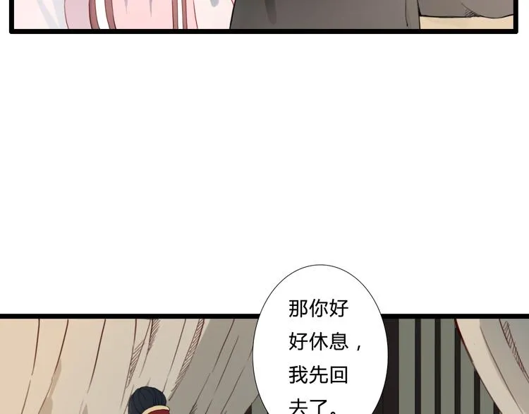 第23话 他会喜欢吗 第53页