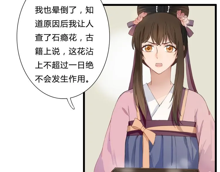 第21话 借花献佛 第29页