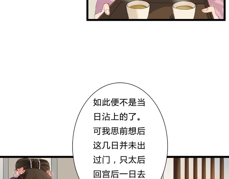 第21话 借花献佛 第30页