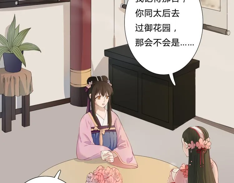 第21话 借花献佛 第38页
