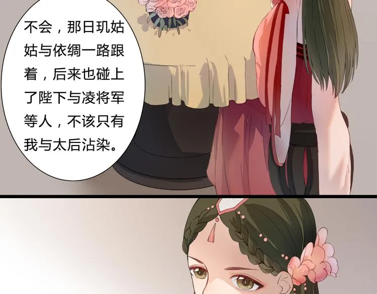 第21话 借花献佛 第39页