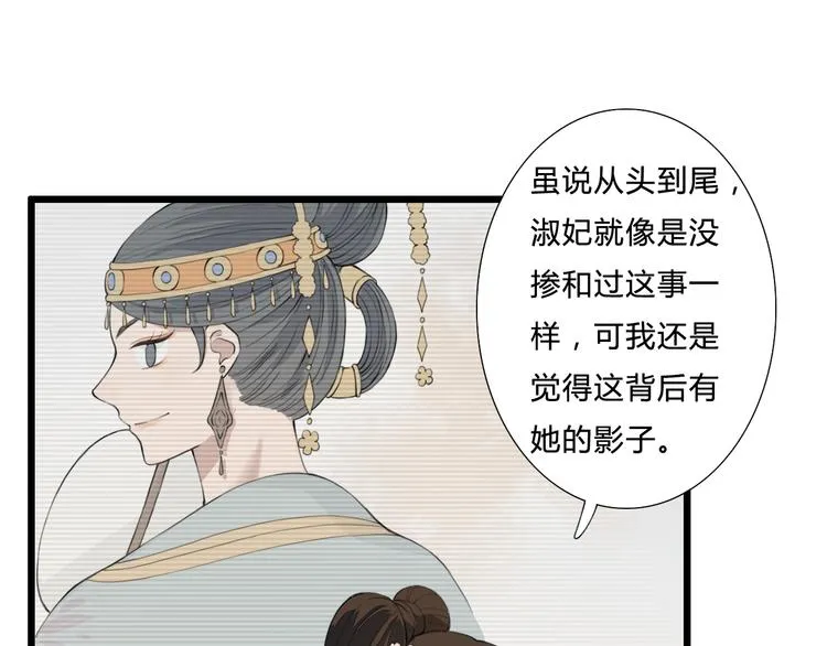 第21话 借花献佛 第50页