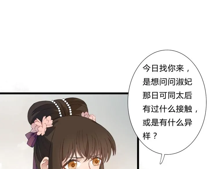 第21话 借花献佛 第52页