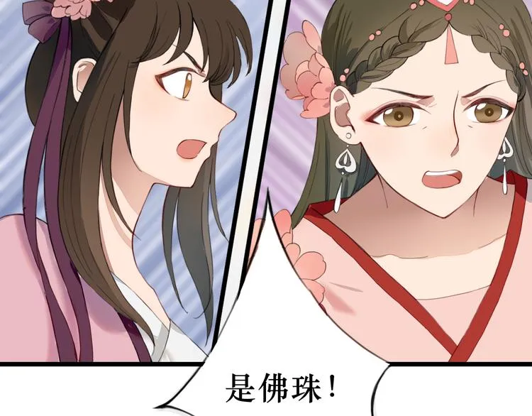 第21话 借花献佛 第69页