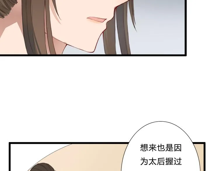第21话 借花献佛 第73页
