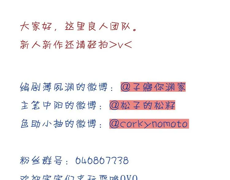 第21话 借花献佛 第79页