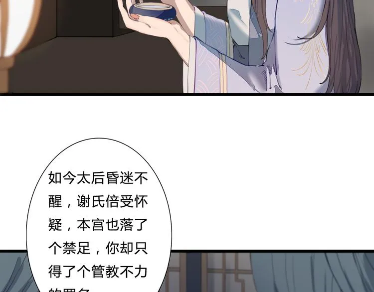 第19话 可乘之机 第3页