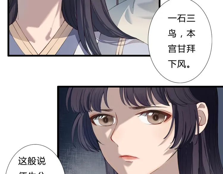 第19话 可乘之机 第6页
