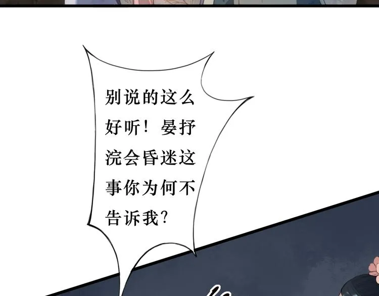 第19话 可乘之机 第9页