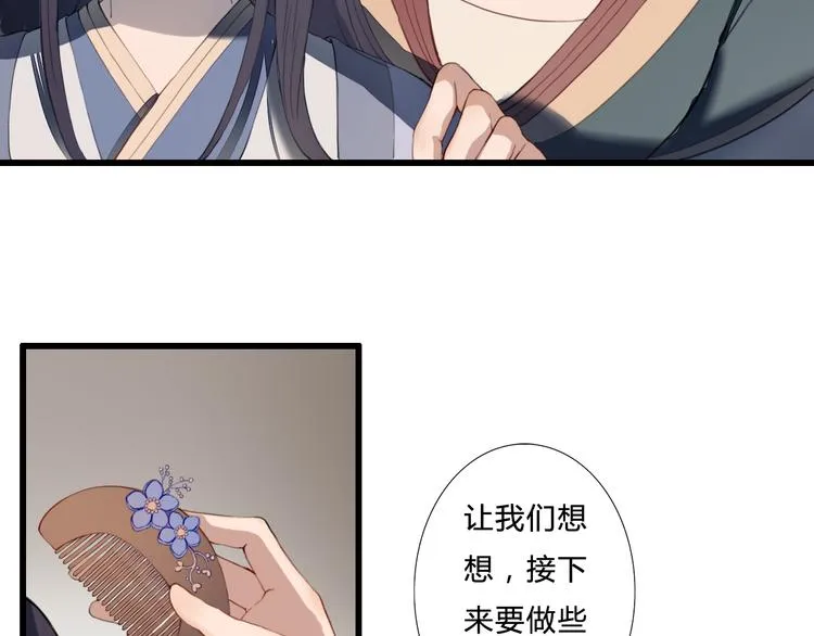 第19话 可乘之机 第23页