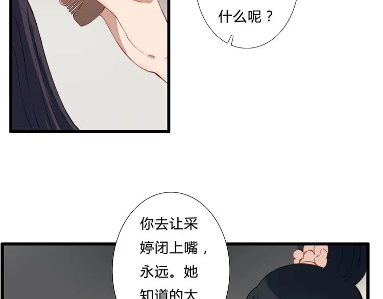 第19话 可乘之机 第24页