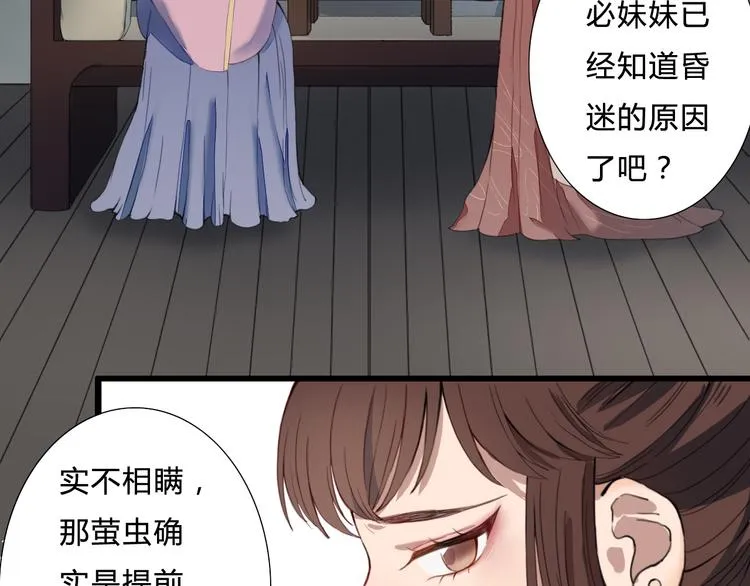 第19话 可乘之机 第47页