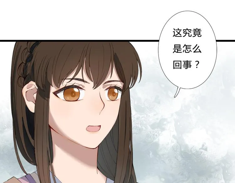 第19话 可乘之机 第52页