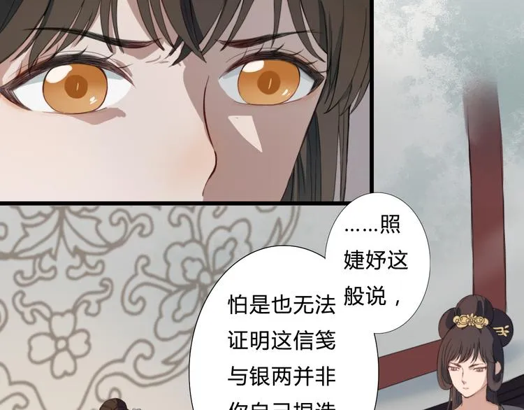 第19话 可乘之机 第67页