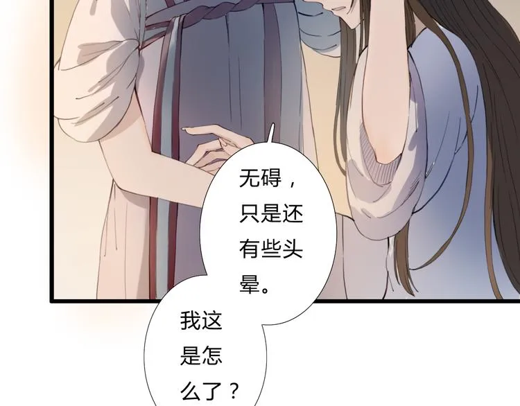 第17话 密谋 第7页