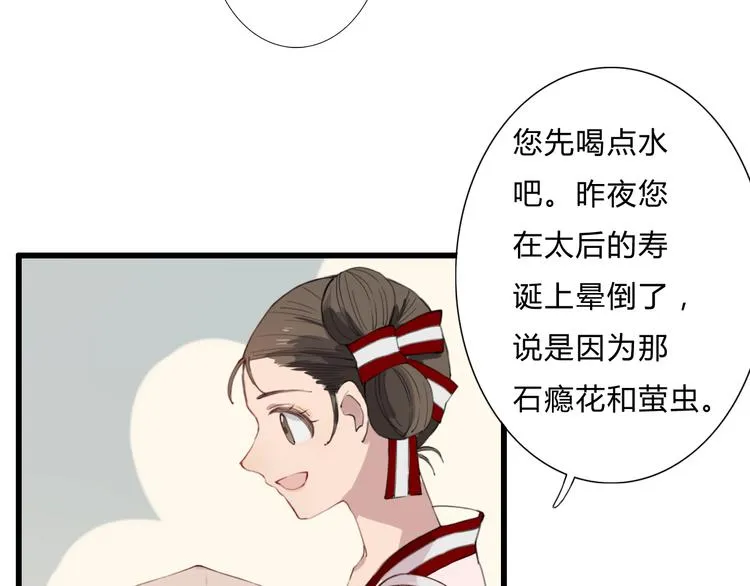 第17话 密谋 第8页