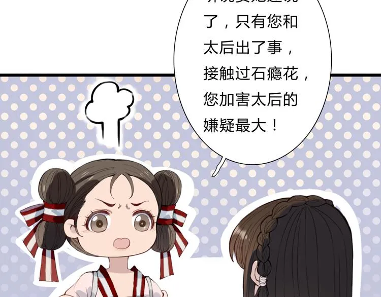 第17话 密谋 第10页