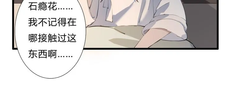 第17话 密谋 第13页