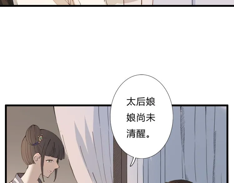 第17话 密谋 第17页