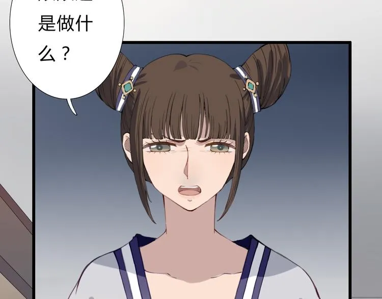第17话 密谋 第33页